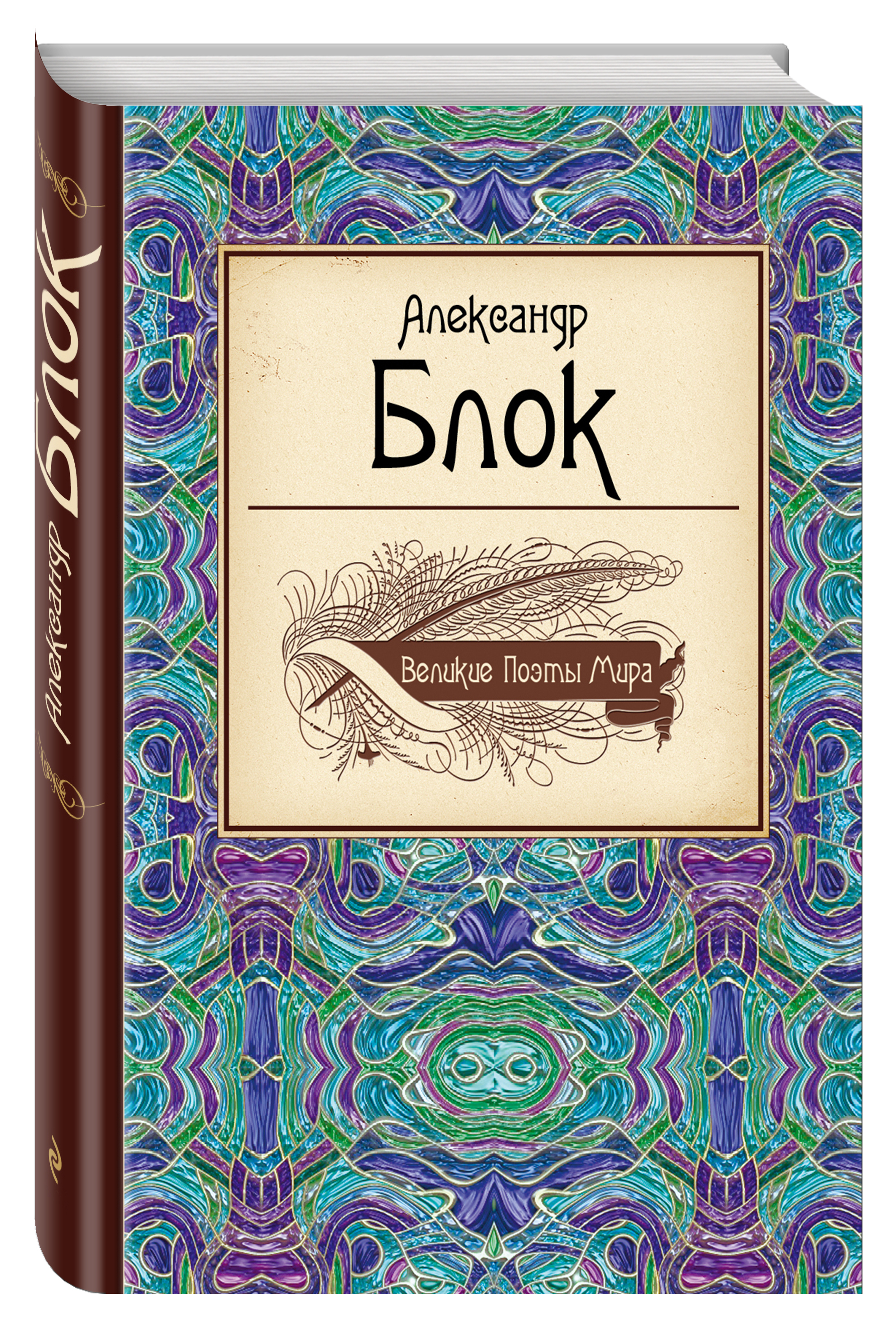 Блок и его произведения. Блок стихотворения сборник. Стихи к блоку книга. Сборник стихов блока. Популярные произведения блока.