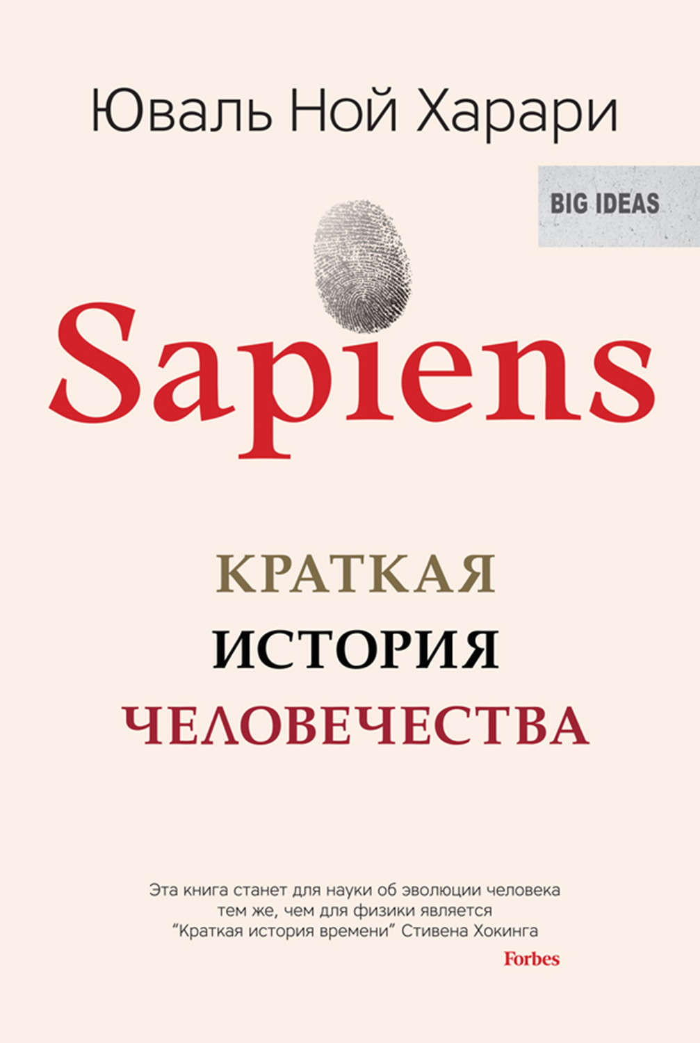 Цифровая книга "Sapiens. Краткая история человечества" Харари Юваль Ной ...