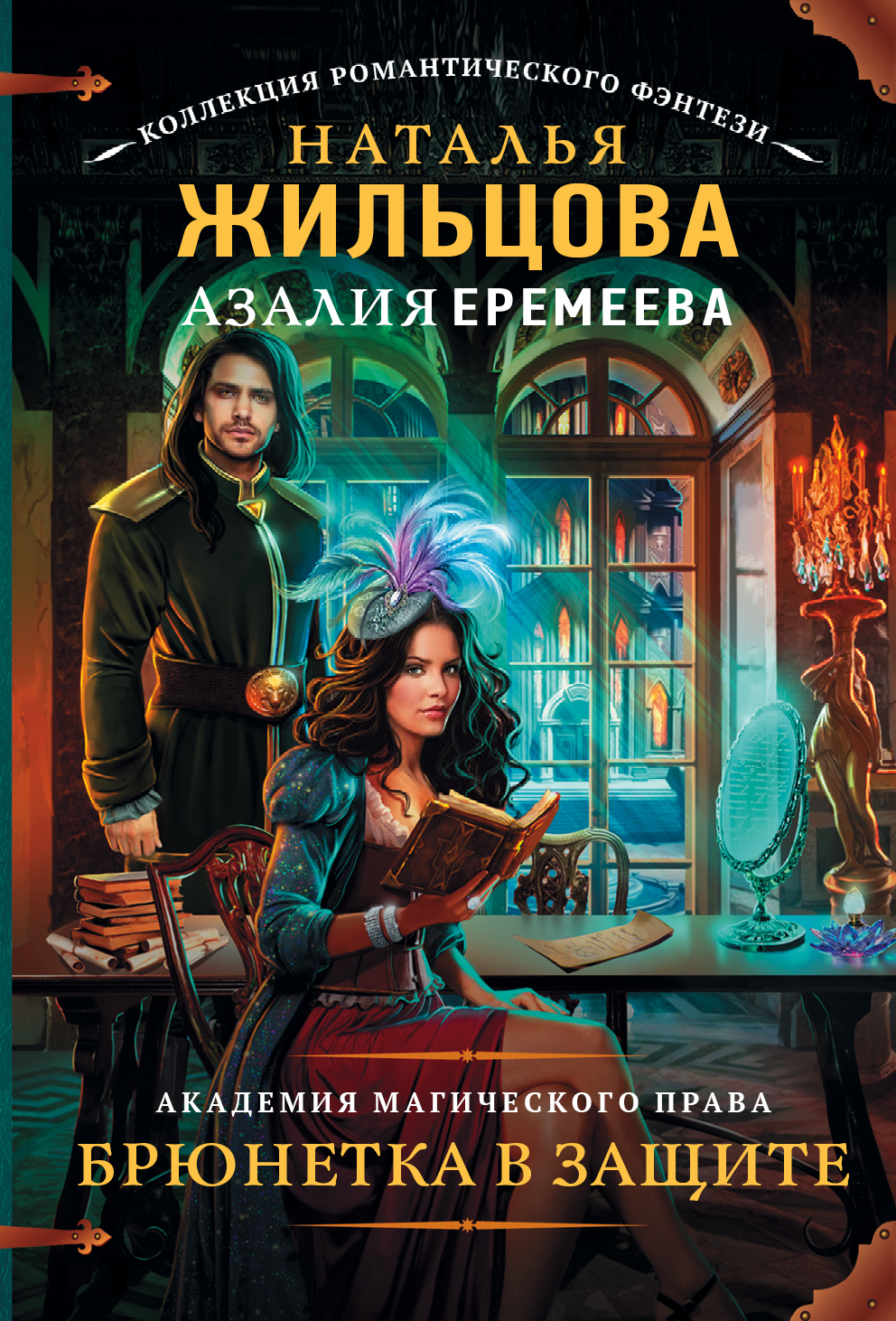 Брюнетка в законе аудиокнига. Брюнетка в законе. Брюнетка в законе аудиокнига. Книга брюнетка в законе. Брюнетка в академии.