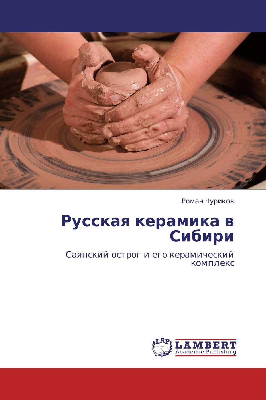 Характеристики Русская керамика в Сибири, подробное описание товара ...