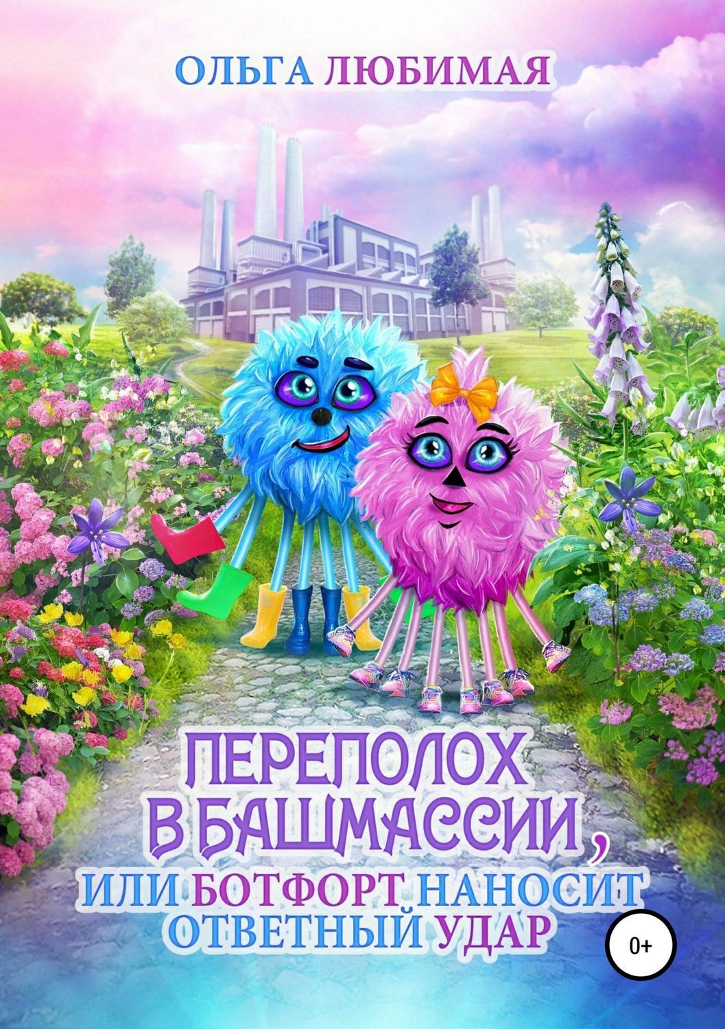 Переполох книга. Книжный переполох.
