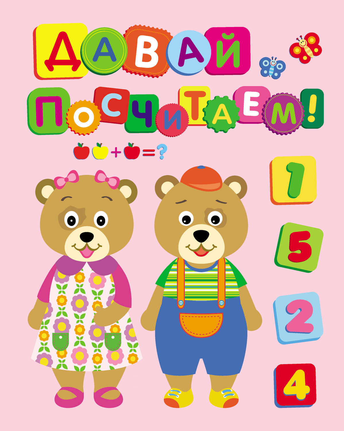 Веселый счет картинки