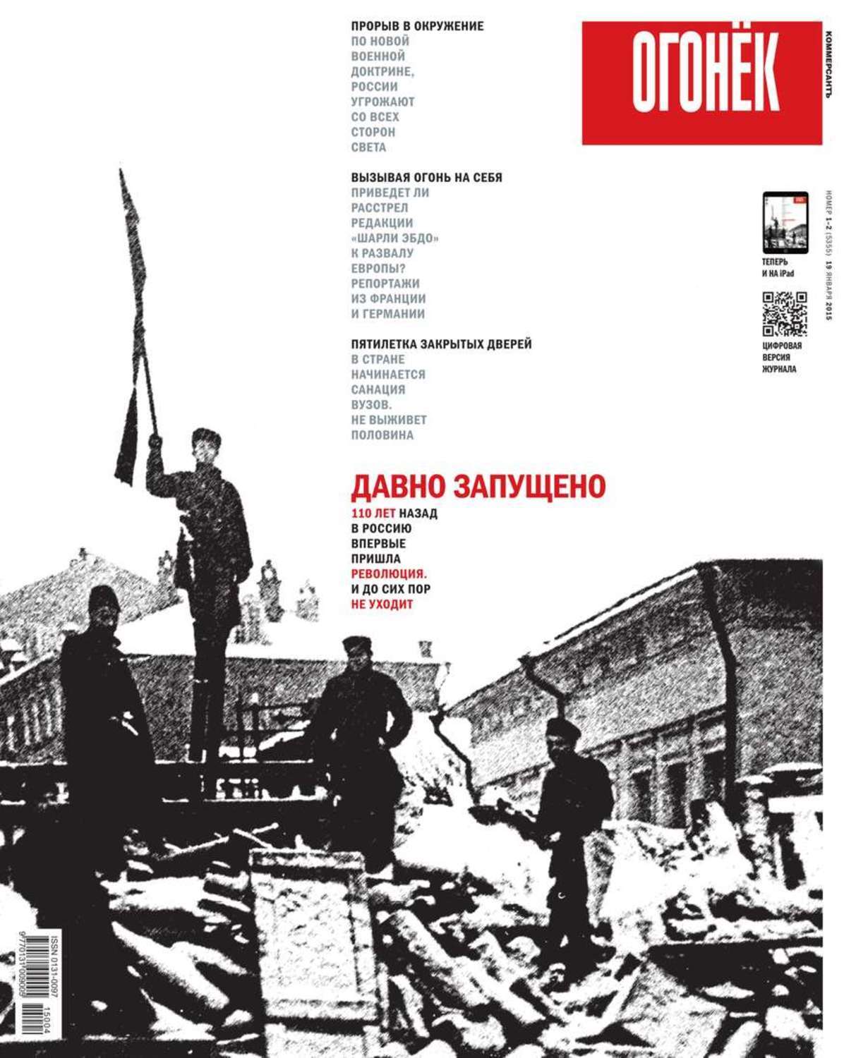 Тася огонек книги. Редакция журнала огонек. Журнал огонёк 1. Книга огонек. Журнал огонёк архив номеров