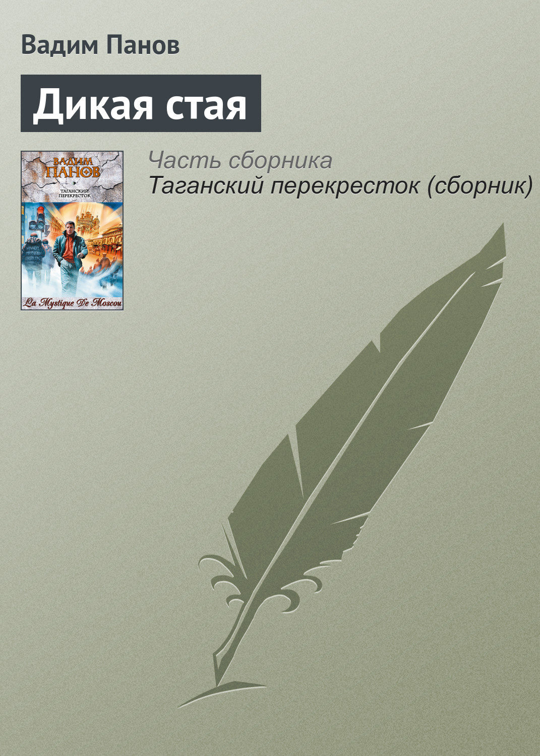 <b>Дикие</b> <b>книга</b> слушать.