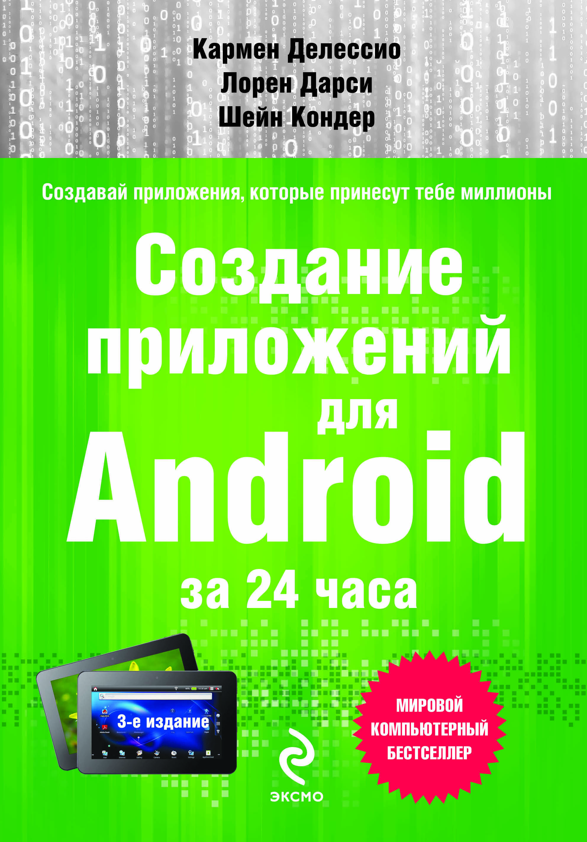 Android книги. Книги про андроид. Приложение для создания книги. Андроид книжное издание. Программы для создания книг