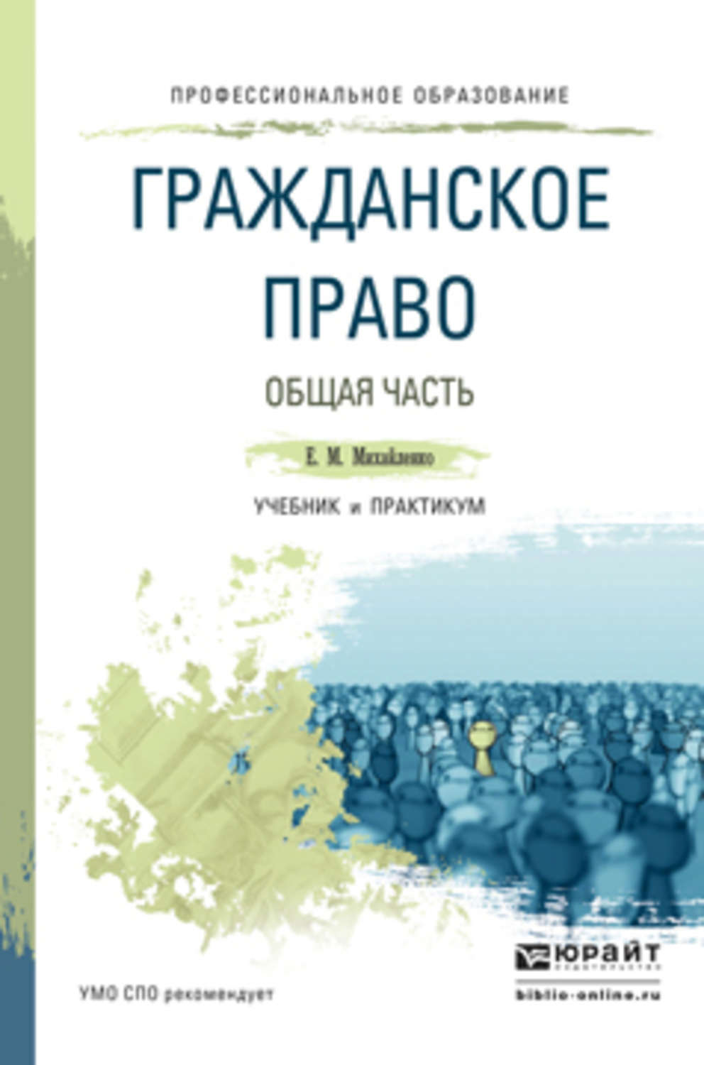 Учебник Гражданское Право Суханов Купить