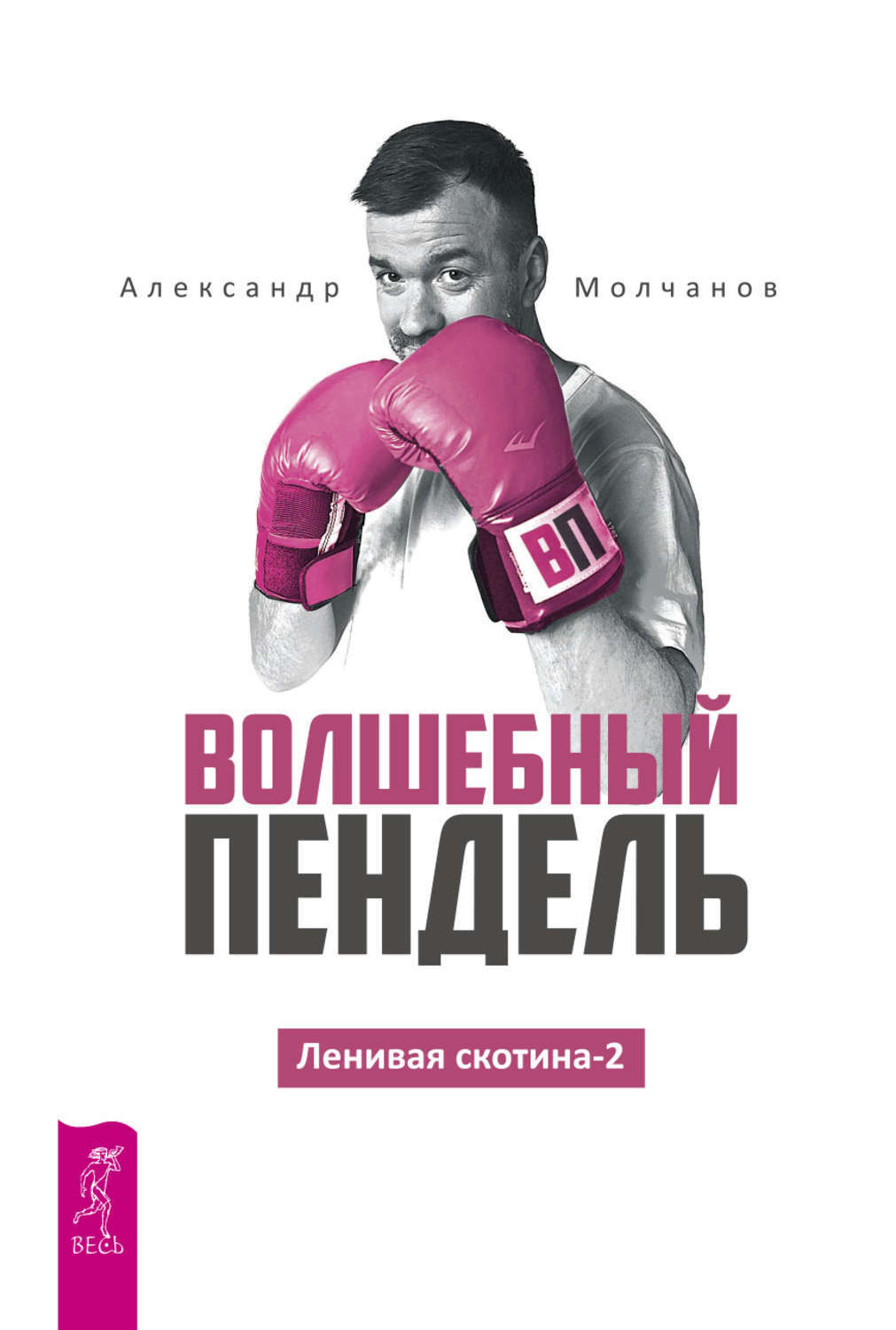 Волшебный пендель картинки