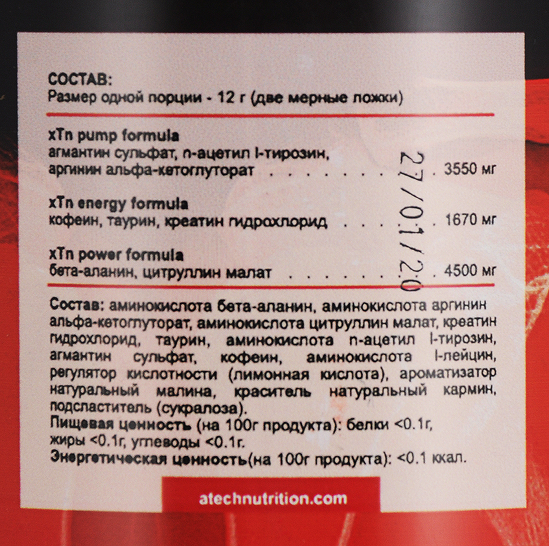 Предтренировочный комплекс состав. Предтреник срок годности. Аминокислоты Предтренировочный комплекс таблица. Предтреник со вкусом колы. Состав предтренировочного комплекса Папай.