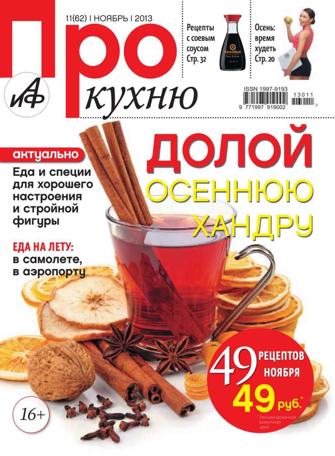 Про кухню журнал. Журнал АИФ про кухню. Журнал про кухню купить.