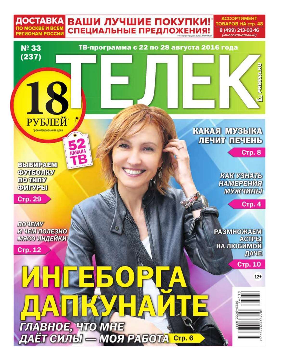 Читать редакция. Газета телек. Газета ТВ. Телек газета программа. Программа телепередач в газете телек.