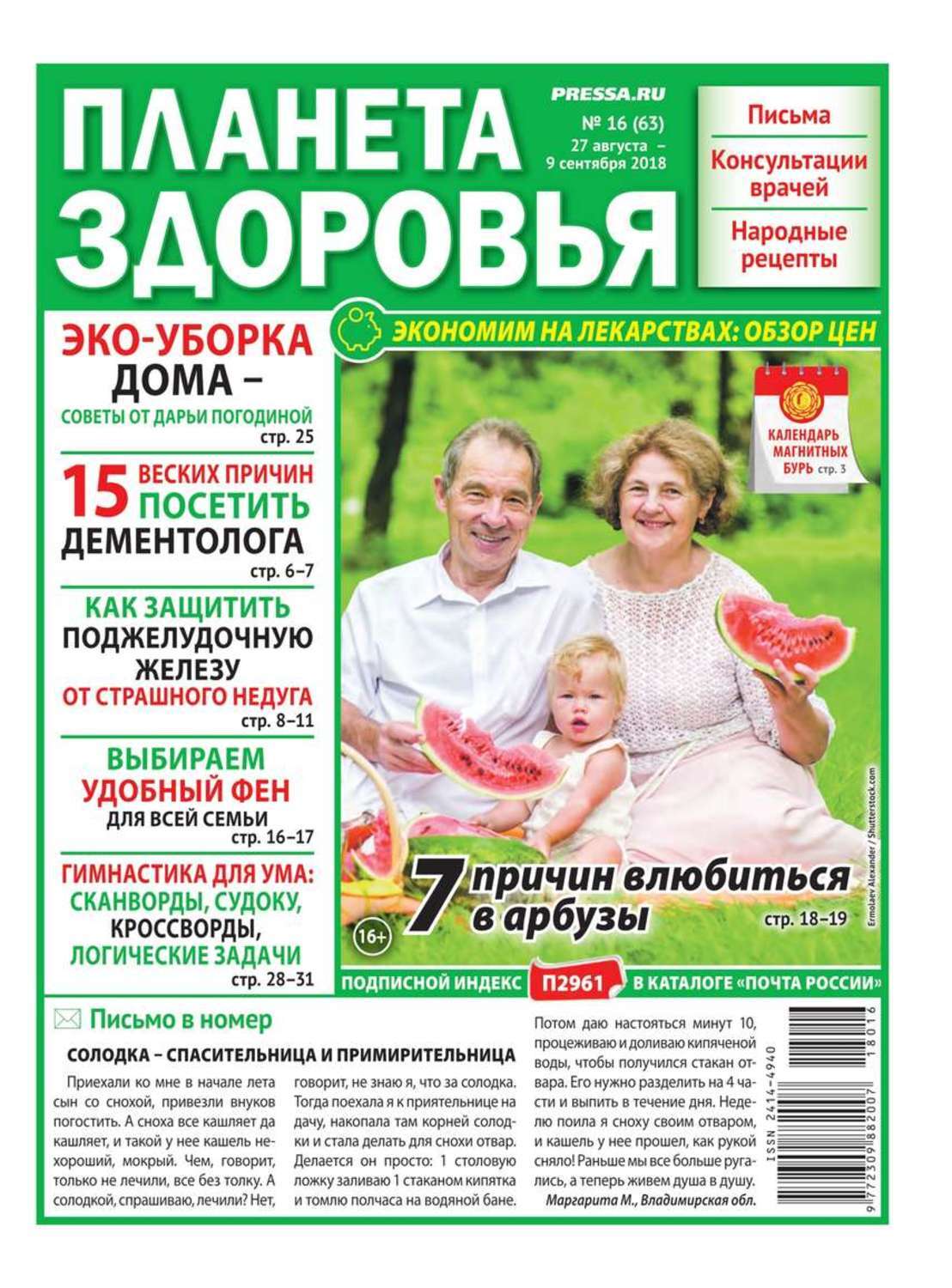 Журнал планета здоровья. Журнал планета здоровья