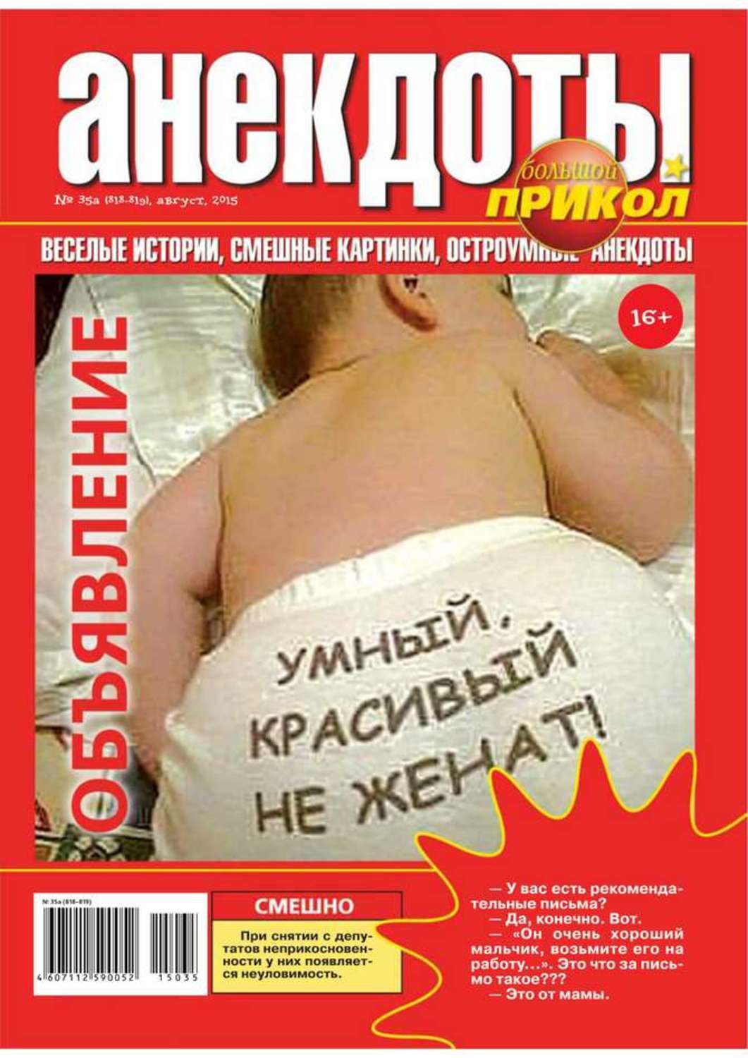 Анекдоты Про Большую Грудь
