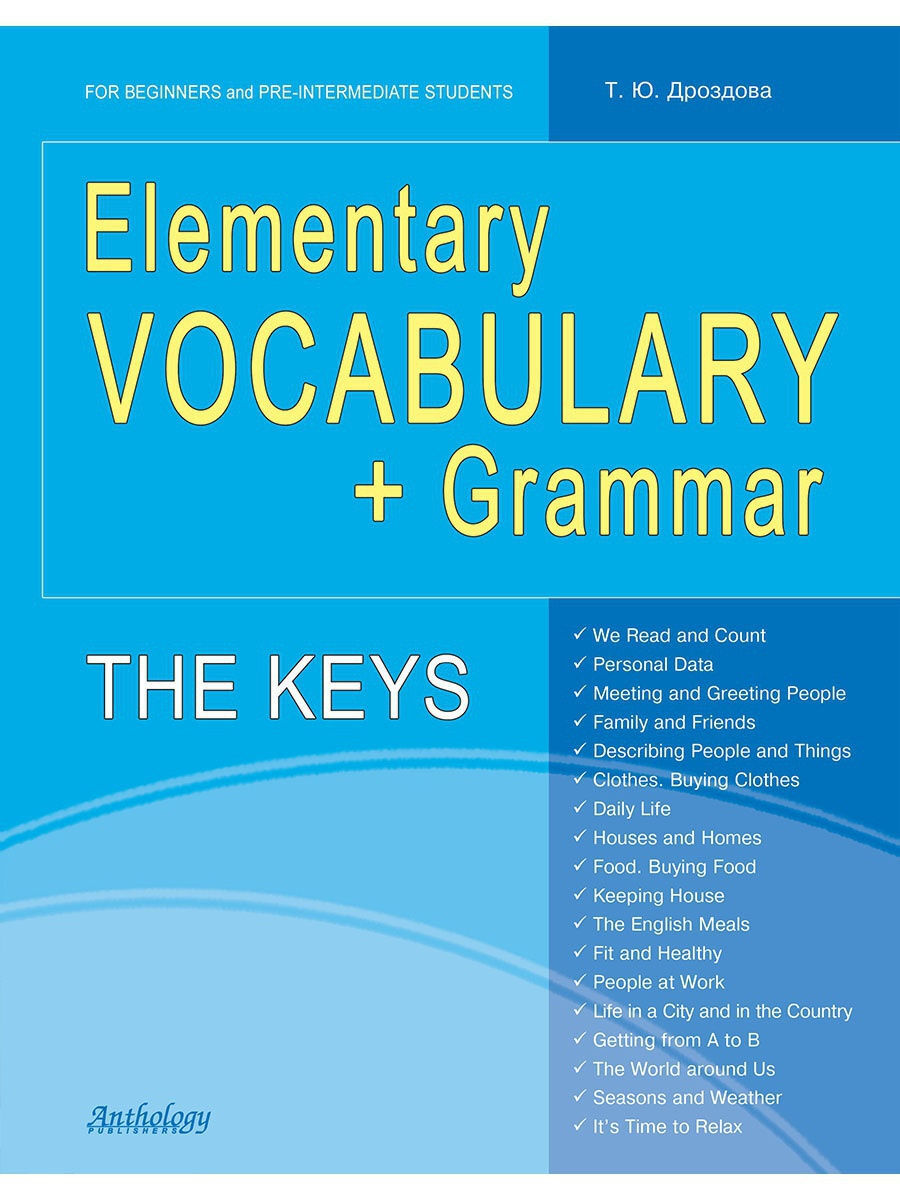 The Keys for Elementary Vocabulary + Grammar | Дроздова Татьяна Юрьевна -  купить с доставкой по выгодным ценам в интернет-магазине OZON (173095848)