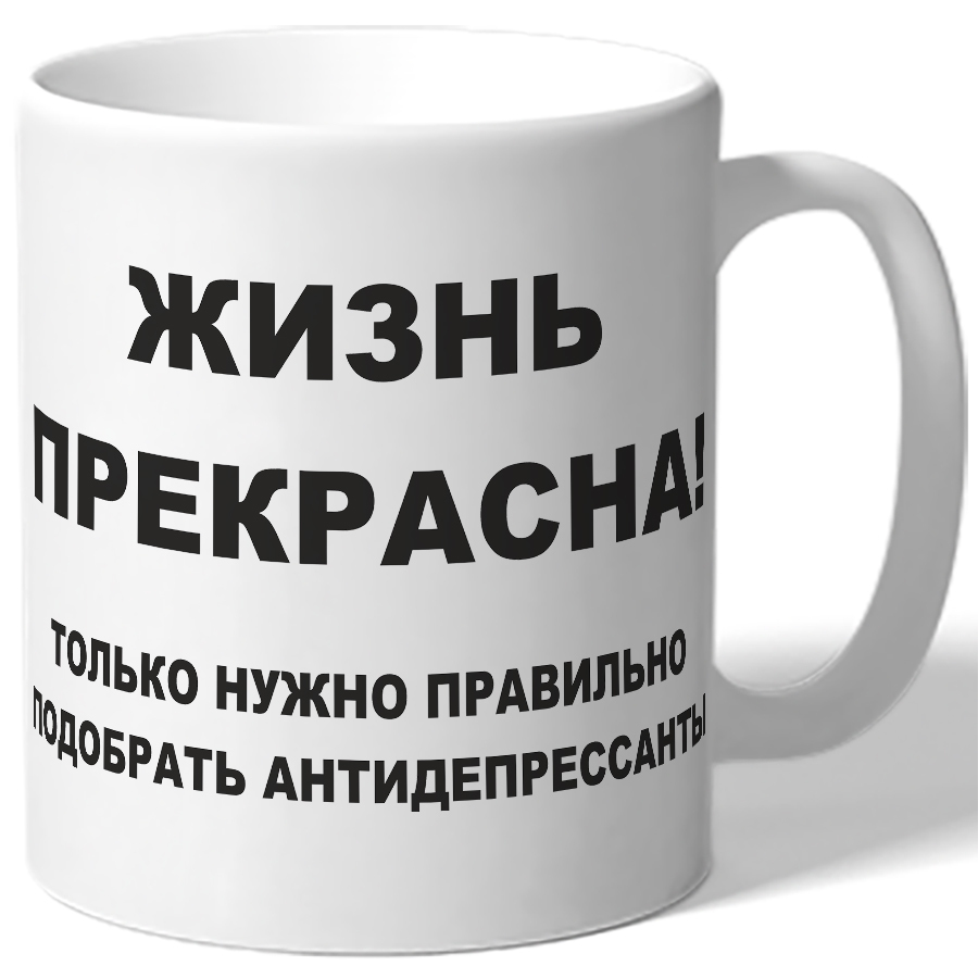 Жизнь кружке. Кружка жизнь прекрасна. Из жизни чашек. Кружка прекрасный день. По жизни по главной Кружка.