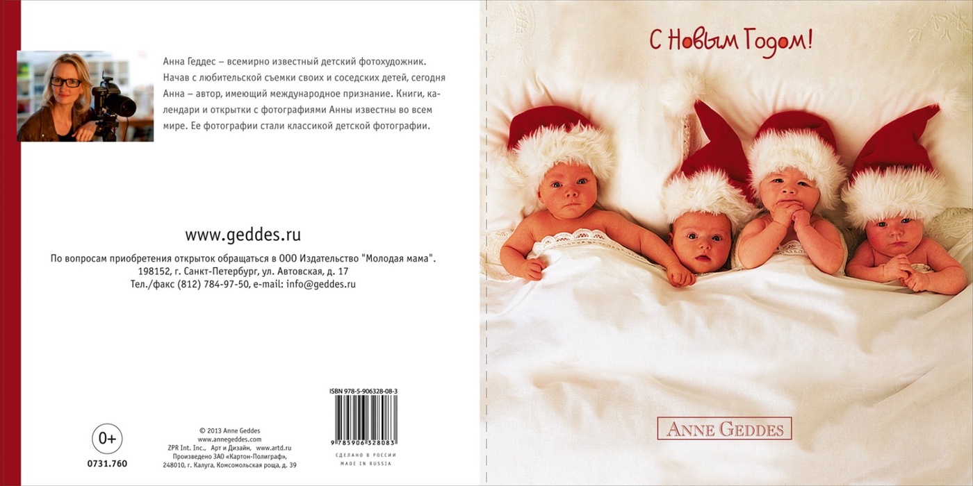 Анна Геддес открытки с детьми оленями