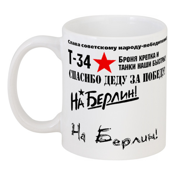 Когда день кружки. Кружки 9 мая. Кружка день России. Кружка 9 мая. Кружка с днем знаний