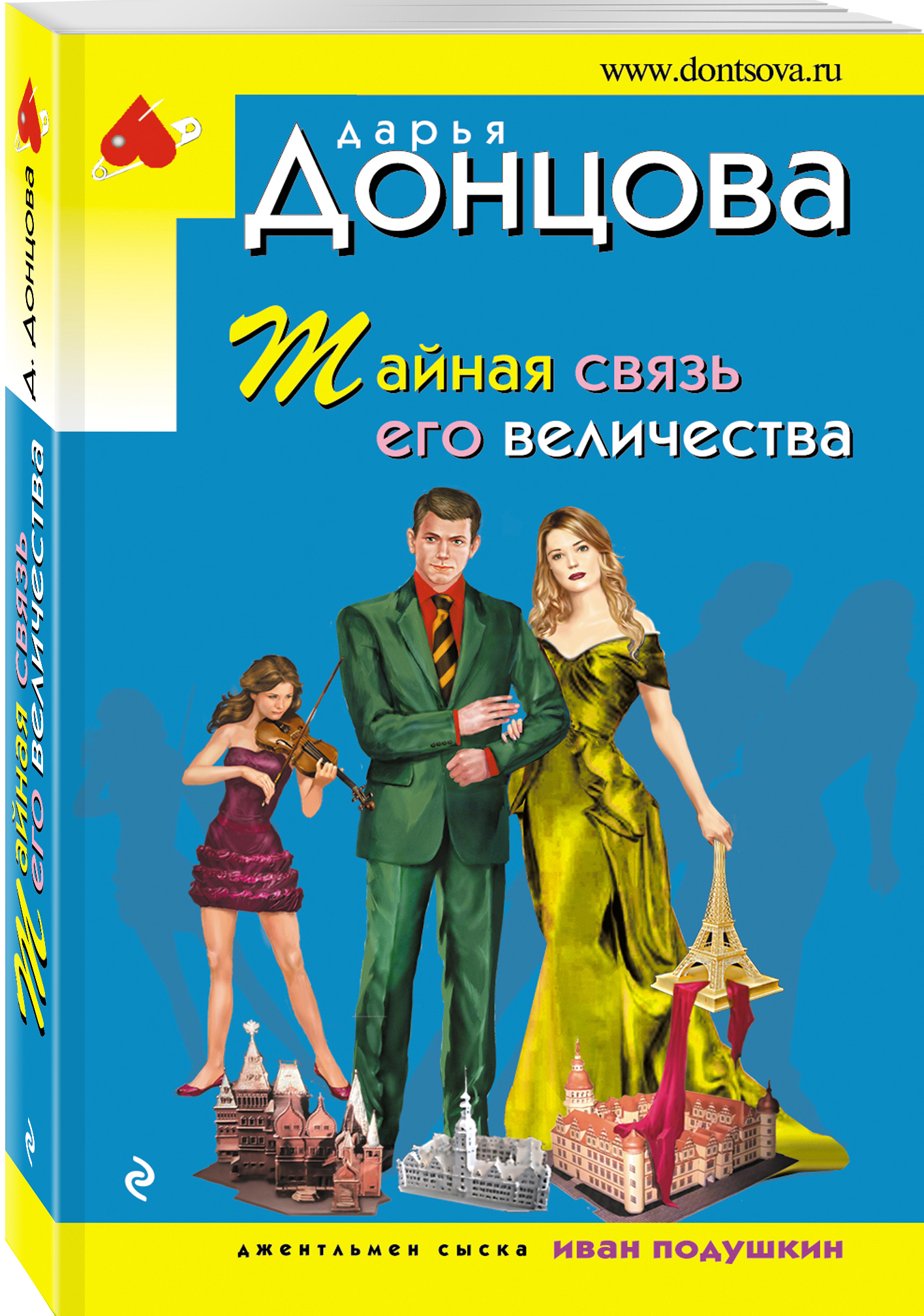 Тайная связь книга. Донцова. Донцова обложки книг.