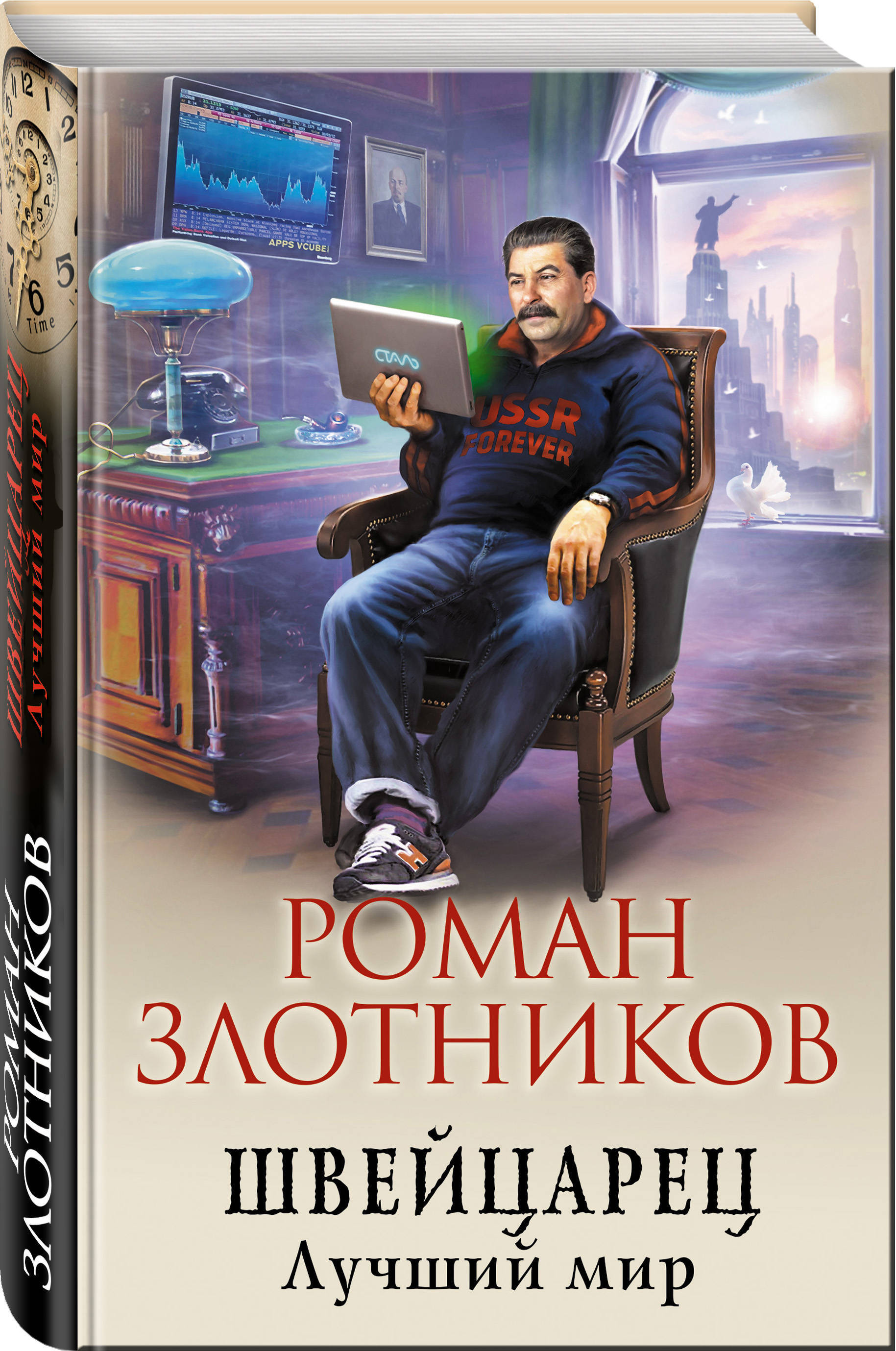 Альтернативная история автор. Швейцарец. Лучший мир. Книги современных писателей.