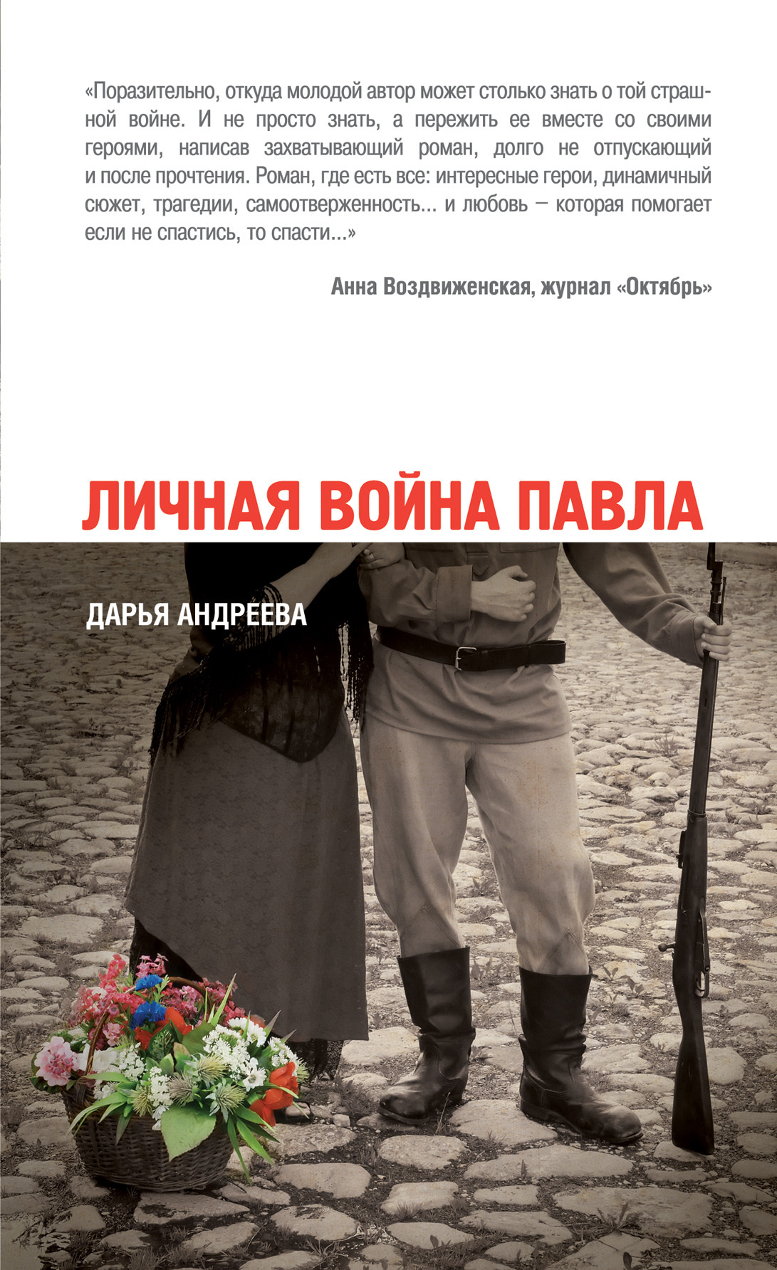 Личная война Павла. | Андреева Дарья Алексеевна - купить с доставкой по  выгодным ценам в интернет-магазине OZON (24728527)