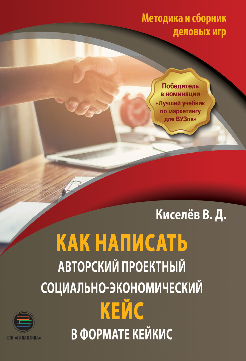 Сборник кейсов. Кейсы по экономической безопасности. сборник деловых игр по экономике для студентов. экономические кейсы. учебная литература омск.