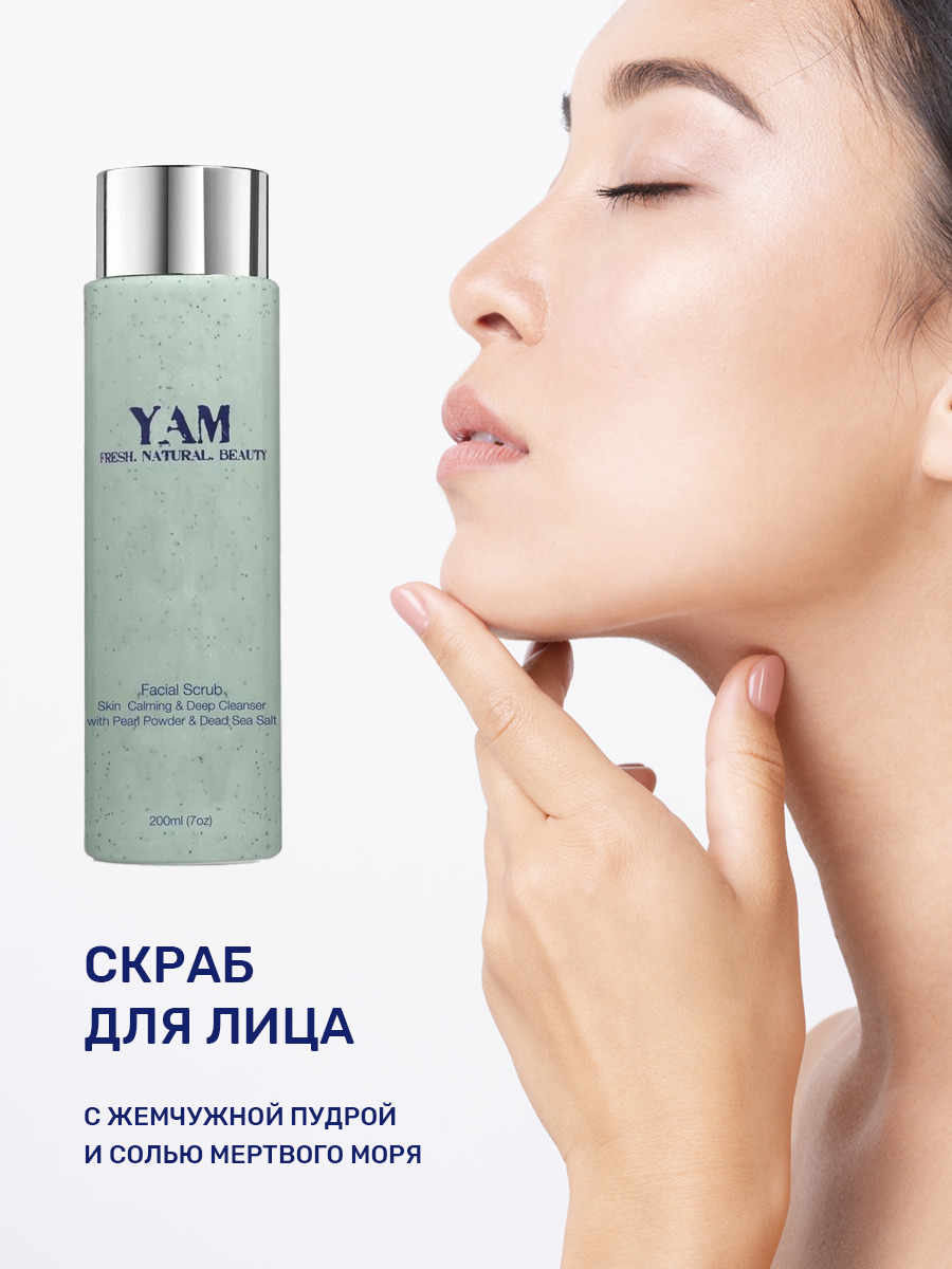 Ям косметика