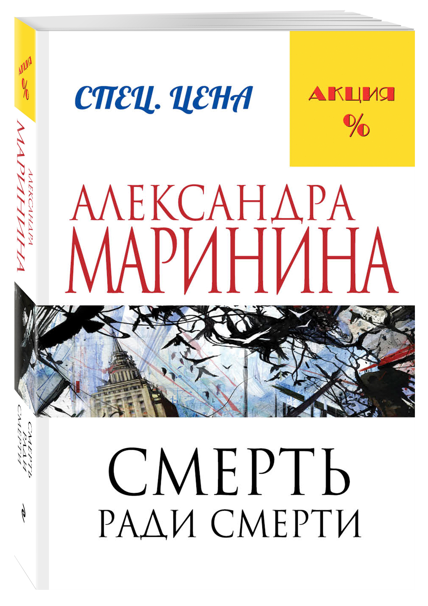 Александра Маринина Книги Купить