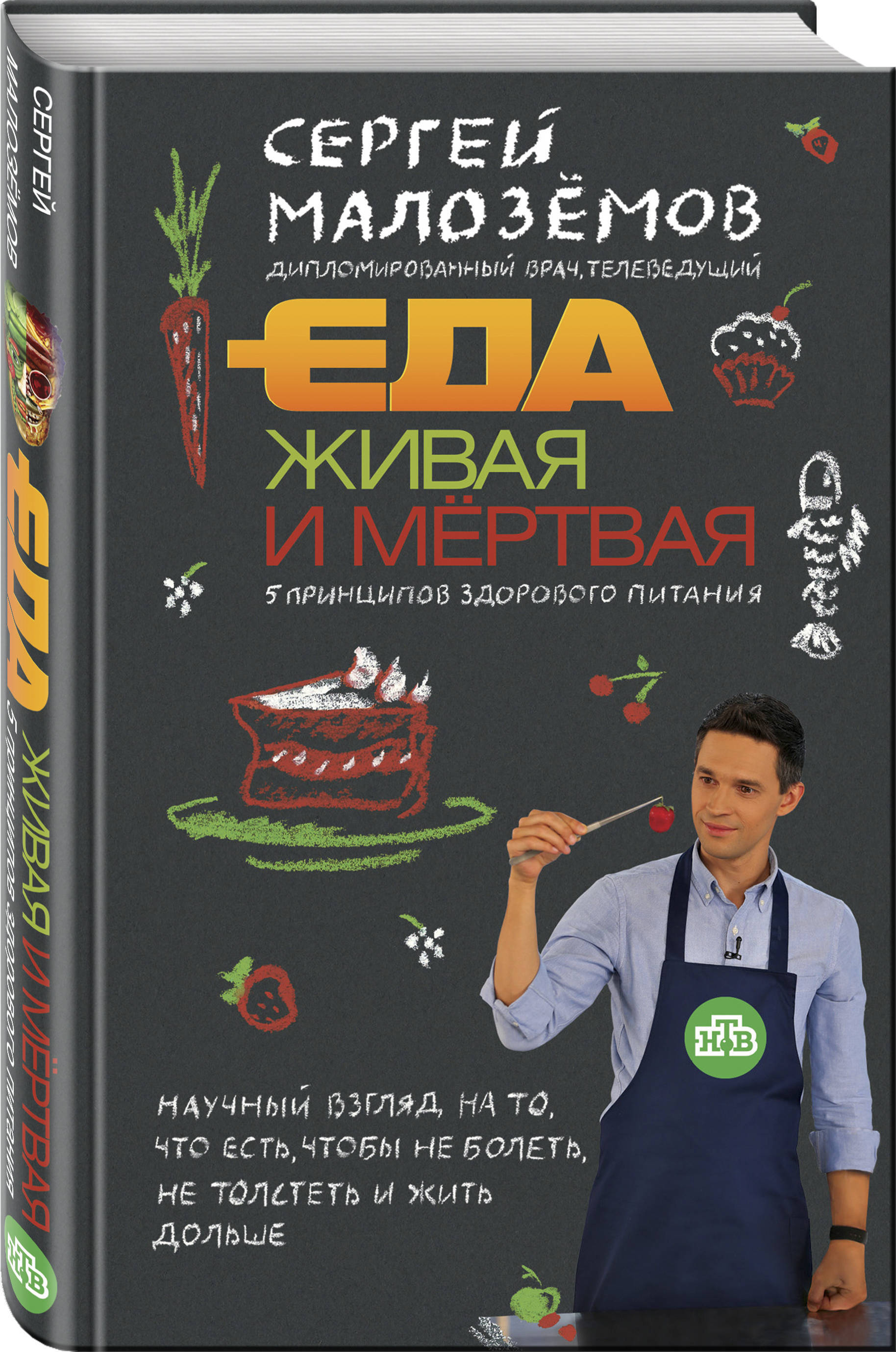 Еда живая и мертвая. 5 принципов здорового питания - купить с доставкой по  выгодным ценам в интернет-магазине OZON (268141794)