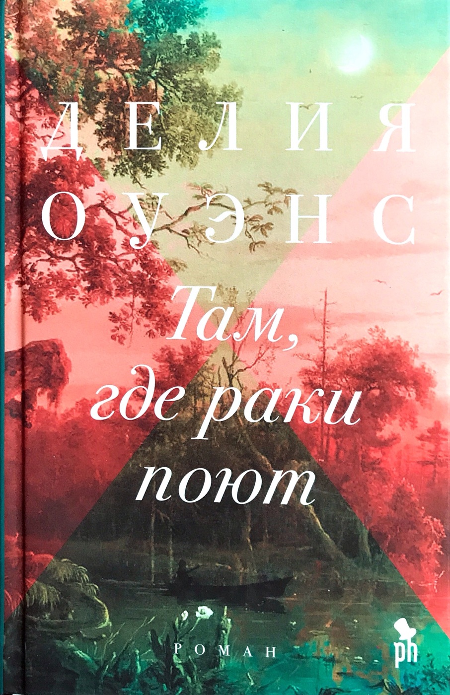 Характеристики Там, где раки поют, подробное описание товара. Интернет ...