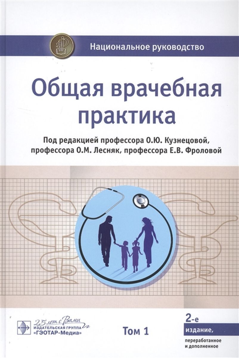 Руководство по Первичной Медико Санитарной Помощи – купить в  интернет-магазине OZON по низкой цене