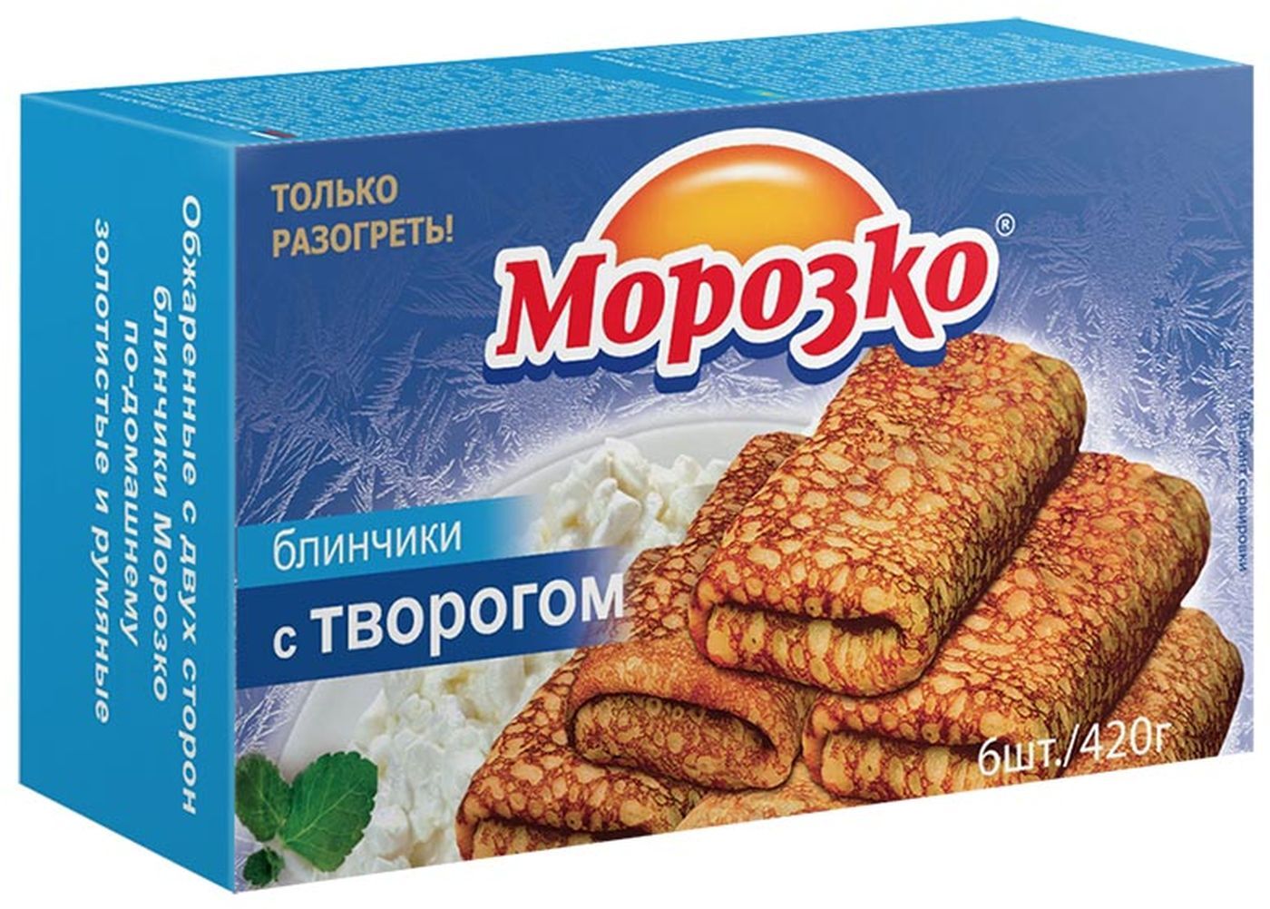 Блинчики с творогом Морозко, замороженные, 420 г