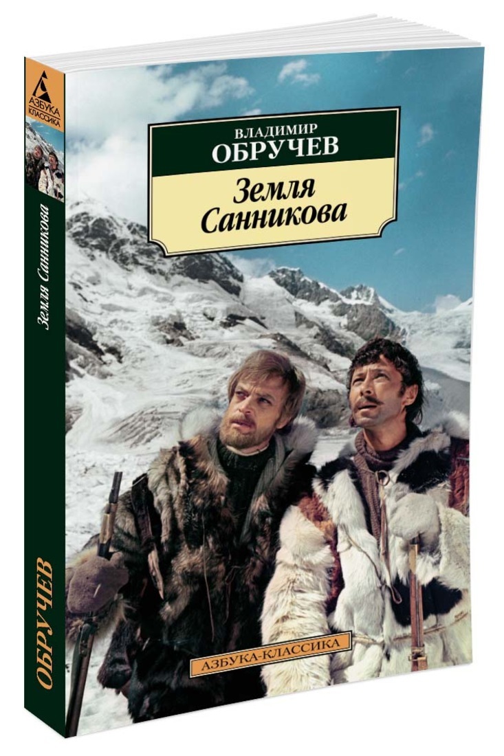Земля санникова картинки