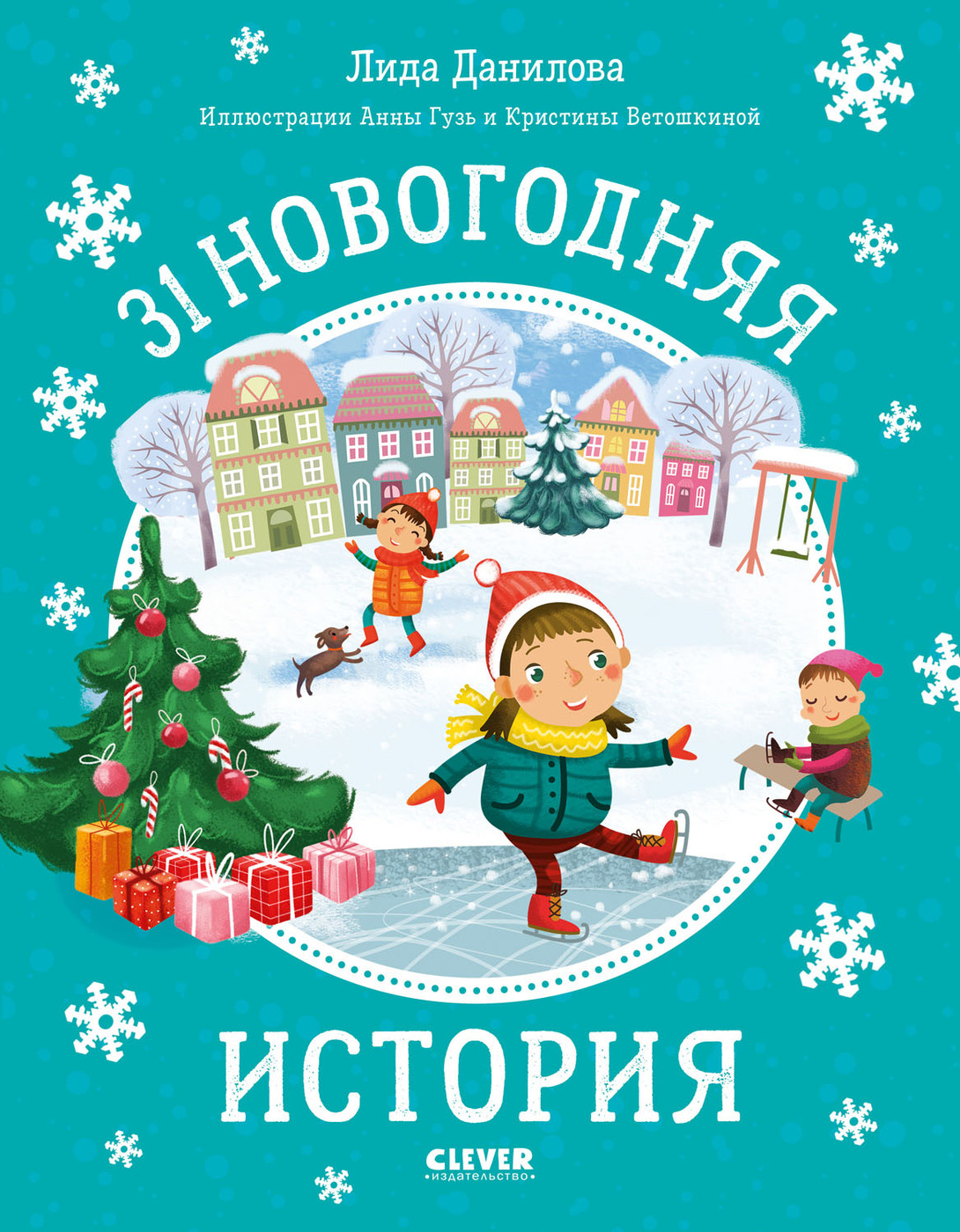 31 Нового Года 31 Нового Года