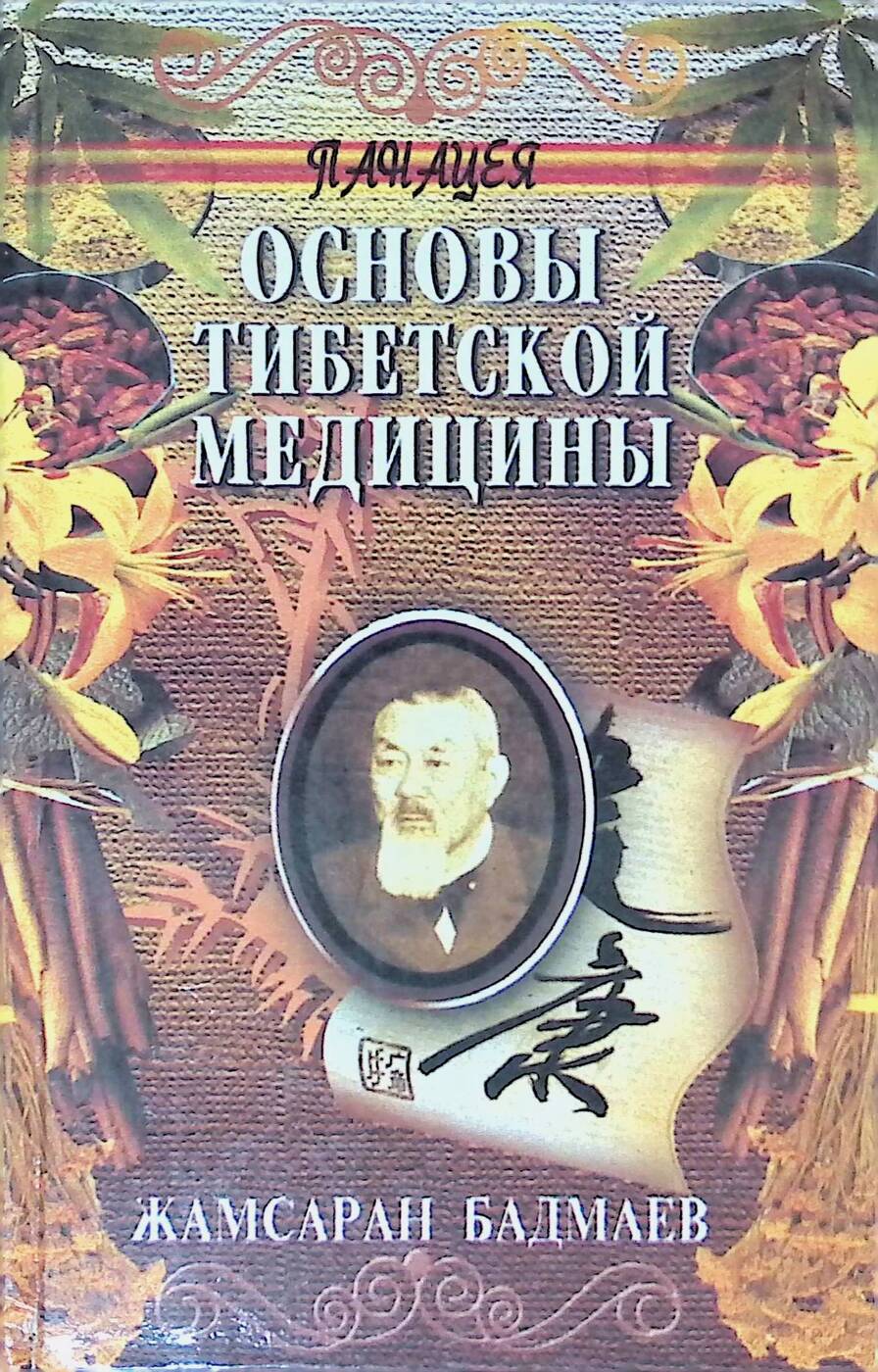 социальная логика тард. основы ж. основы экзотерическая философии.