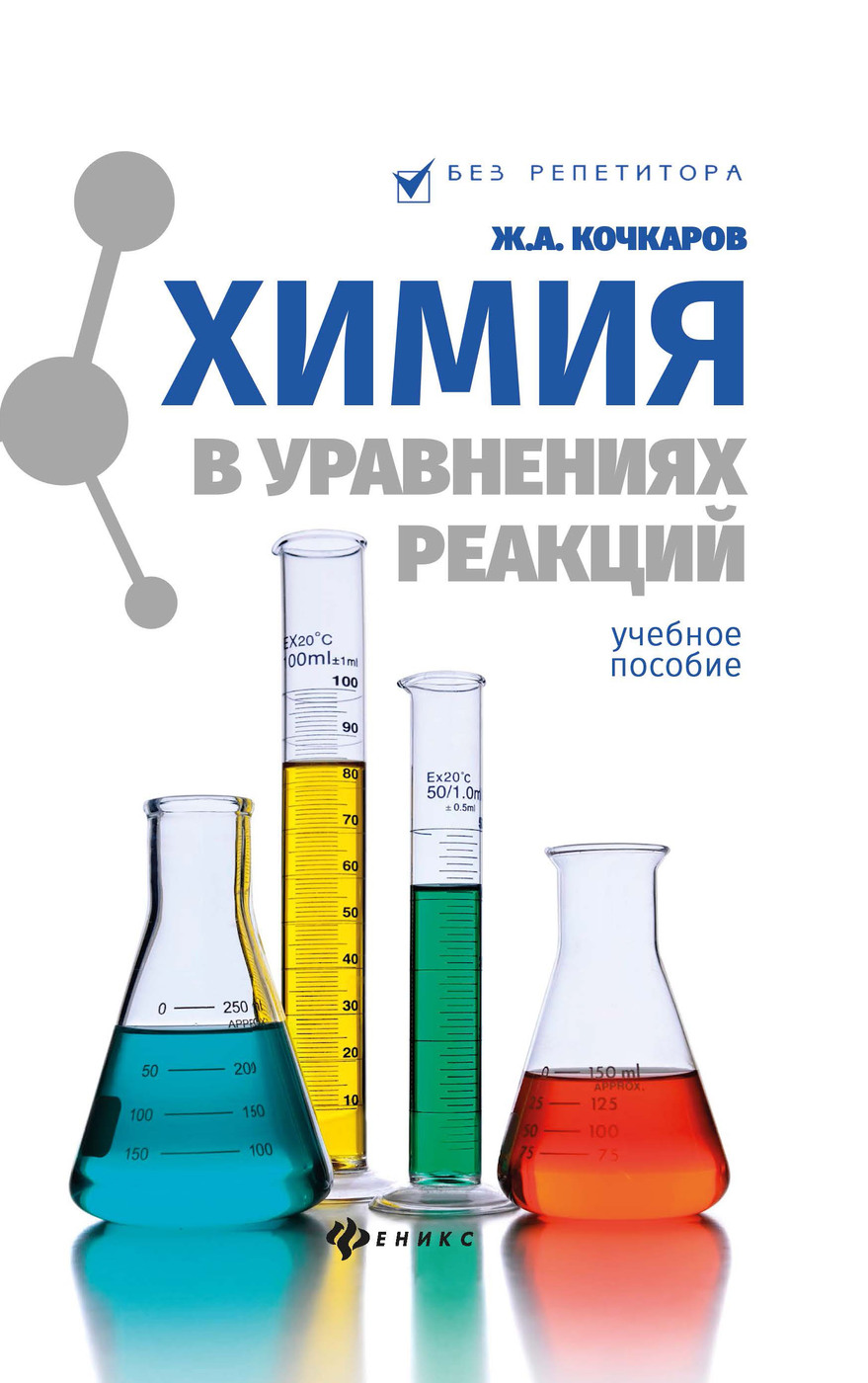 Химия в литературе проект
