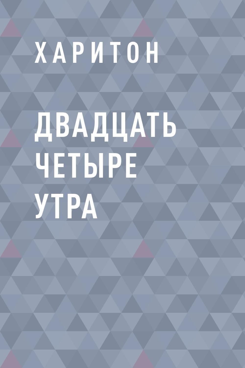 Харитон Новые Серии 2022 Года Харитон Новые Серии 2022 Года
