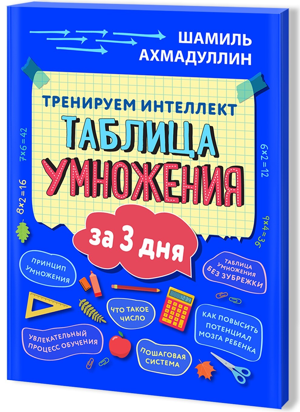 Развиваем речь малыша от 3 до 4 лет пошаговый план ахмадуллин шамиль тагирович