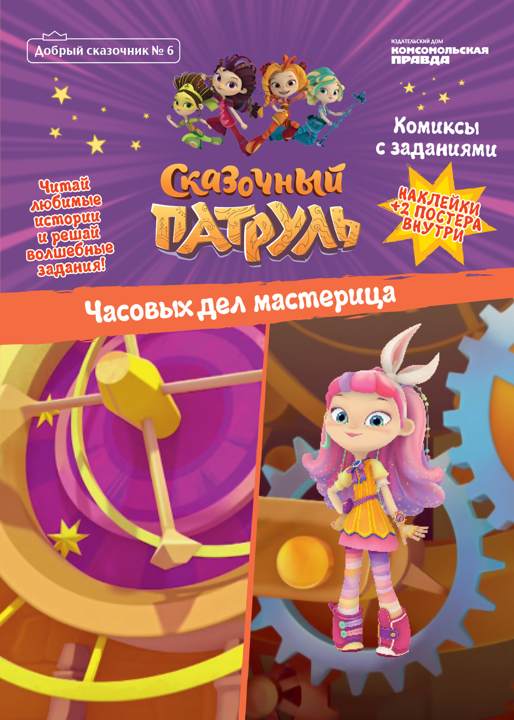 Мультфильм Сказочный Патруль Новые Серии 2022 Года