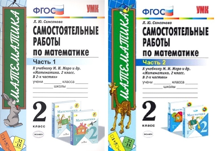 Книга "Самостоятельные работы по математике 2 класс к учебнику М.И ...