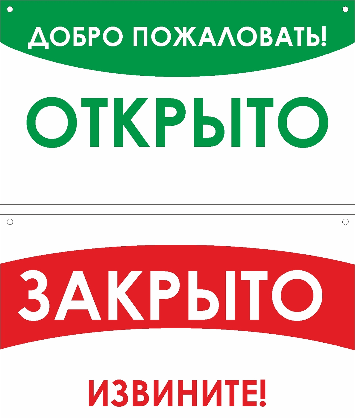 Открыто закрыто таблички. Табличка открыто. Открыто закрыто. Открытотзакрыто табличка. Вывеска открыто закрыто.