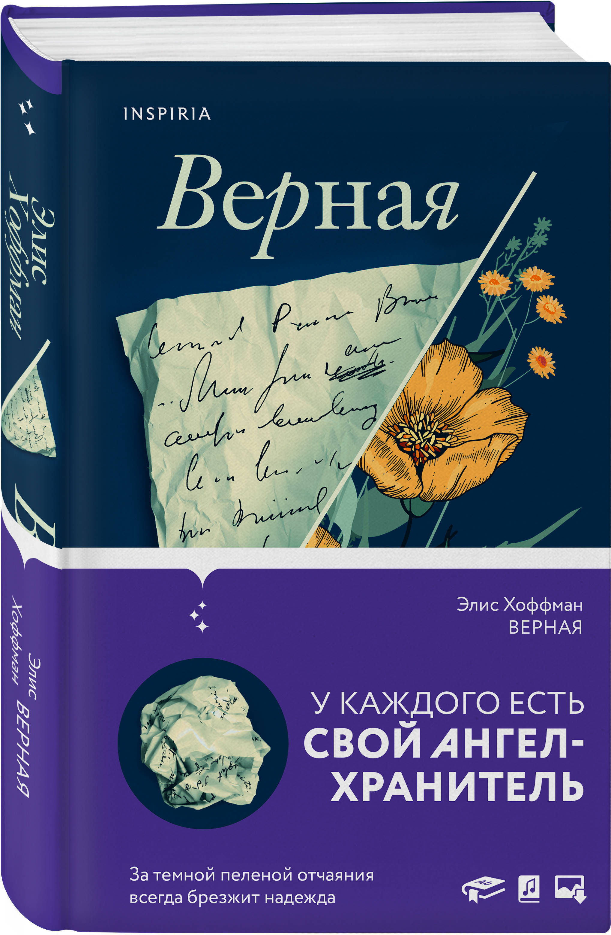 Верные Книга 2 Купить