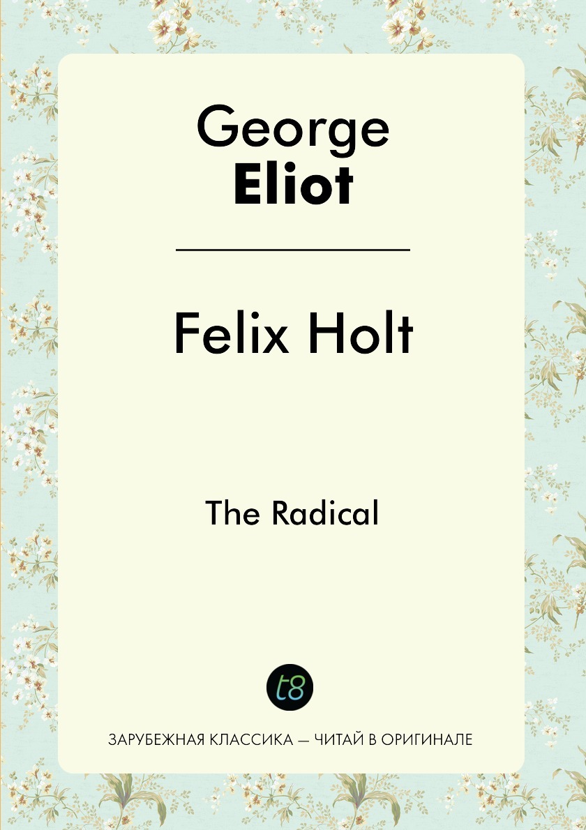 Прочитать в оригинале. Книга brothers. George Eliot Felix Holt. Джонет книга. Оно книга оригинал