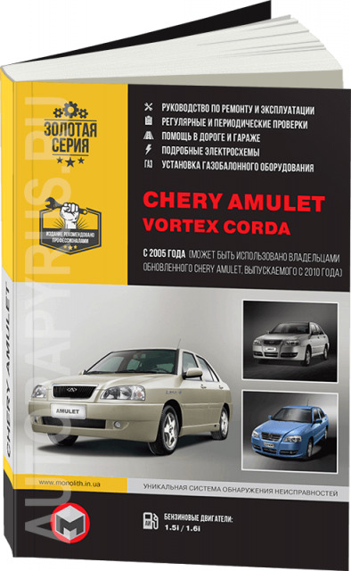 Преимущества «Chery Amulet»