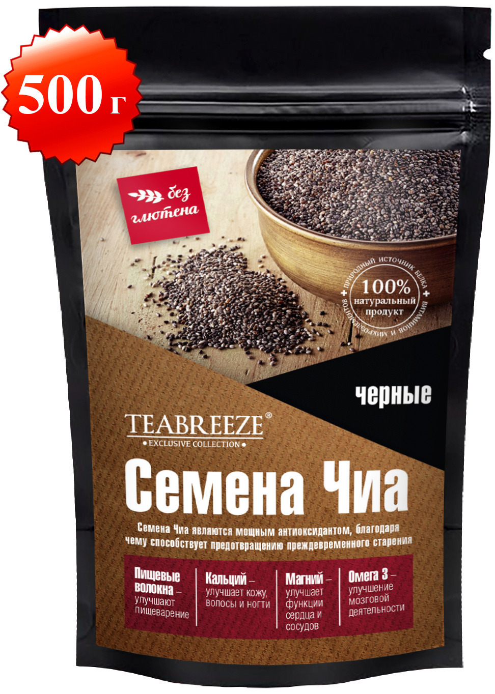 Семена ЧИА ЧЕРНЫЕ пищевые TEABREEZE, здоровое питание, низкокалорийные  продукты для похудения и очищения, веган, суперфуды, натуральная клетчатка,  500 г - купить с доставкой по выгодным ценам в интернет-магазине OZON  (169023077)