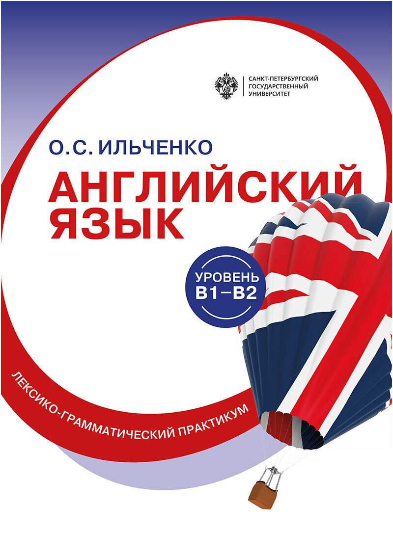 Практикум по английскому языку. Английский практикум. Практикум английский язык. Быстрый английский практикум. Университете английски.