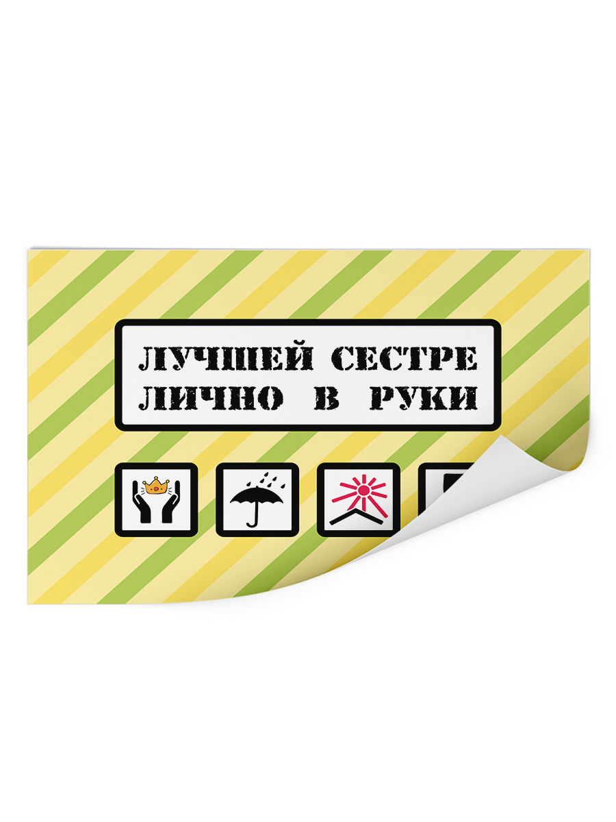 Стикер хорошей дороги
