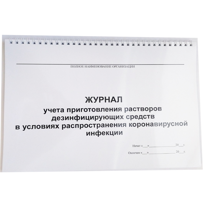 Журнал учета приготовления растворов дезинфицирующих средств. Журнал учета приготовления и контроля дезинфицирующих растворов. Журнал разведения дезсредств. Стол медицинский для приготовления ДЕЗ растворов чертеж.