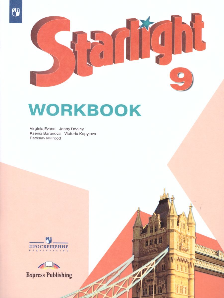 S 9 starlight. Английский язык 9 класс Starlight. Английский язык рабочая тетрадь. Английский язык 9 класс рабочая тетрадь. Workbook 9 класс Starlight.