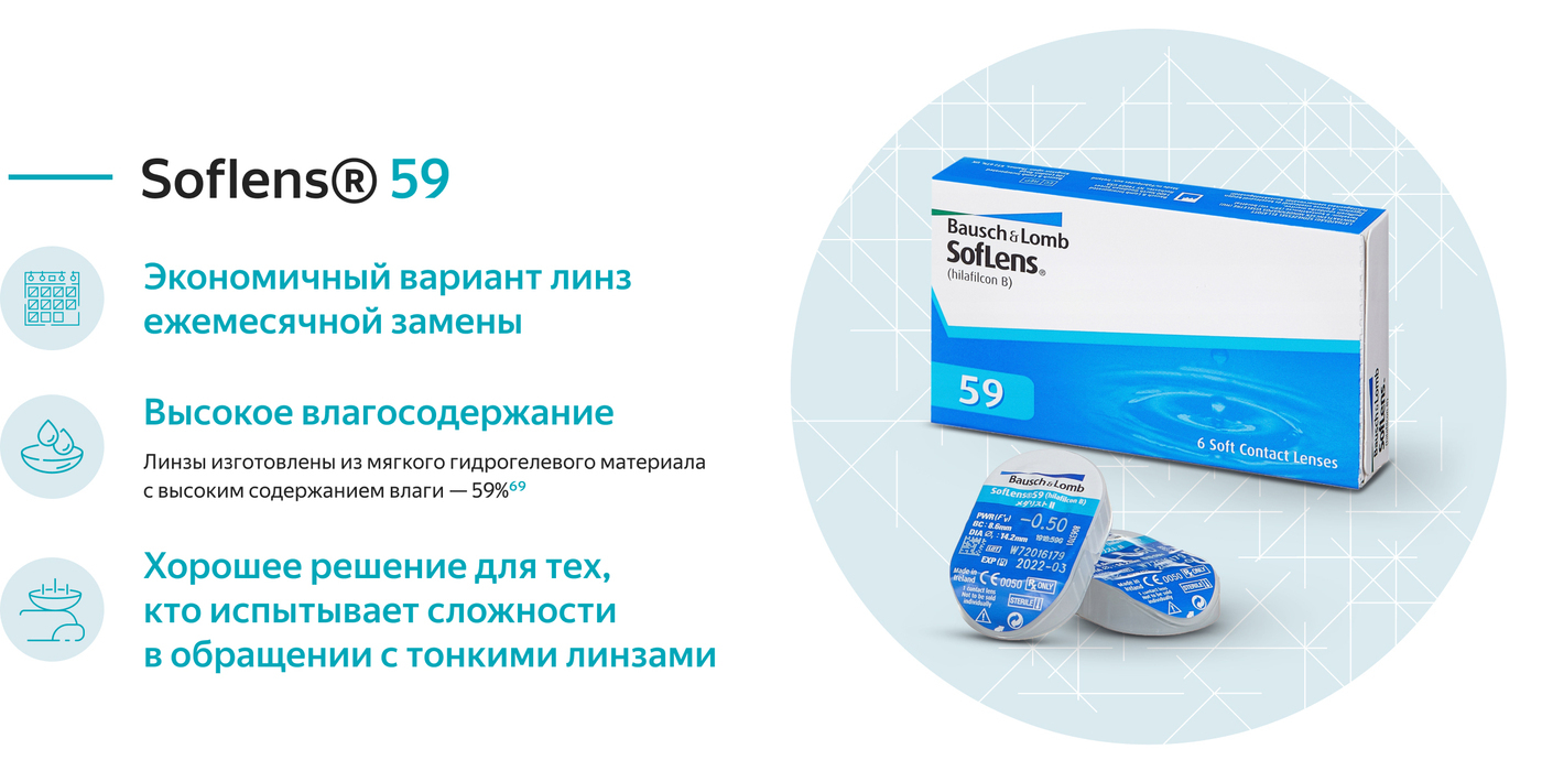 Линзы 4. Bausch & Lomb Soflens 59 6 линз. SEACLEAR (6 линз) (8.6, -1.50). Ultra (3 линзы) (8.5, -6,50). Ежемесячные линзы Soflens 59.