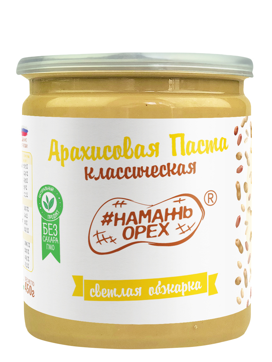 Арахисовая паста Классическая Светлая обжарка 450 грамм Намажь орех без ...