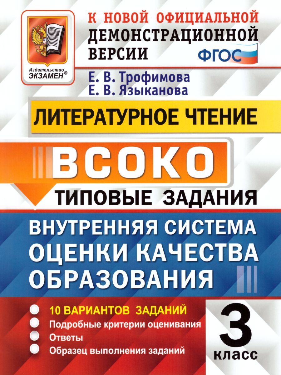 Всоко 3 Класс Русский – купить книги на OZON по выгодным ценам